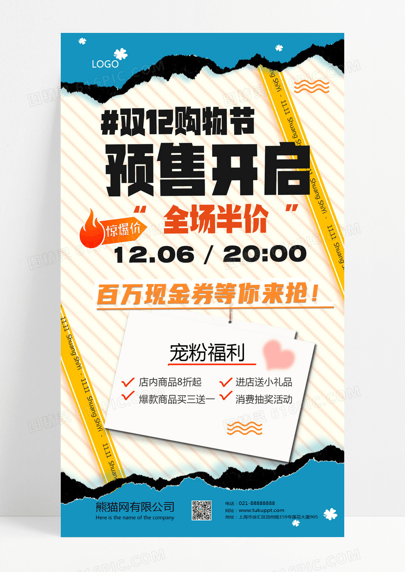 蓝色撕纸风预售开启双十二双十二预售预售开启福利手机海报