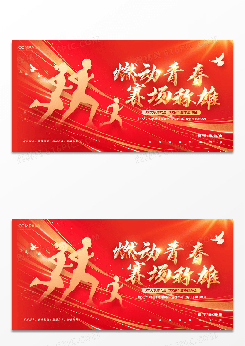 红色烫金风格燃动青春运动会宣传展板运动会展板运动会
