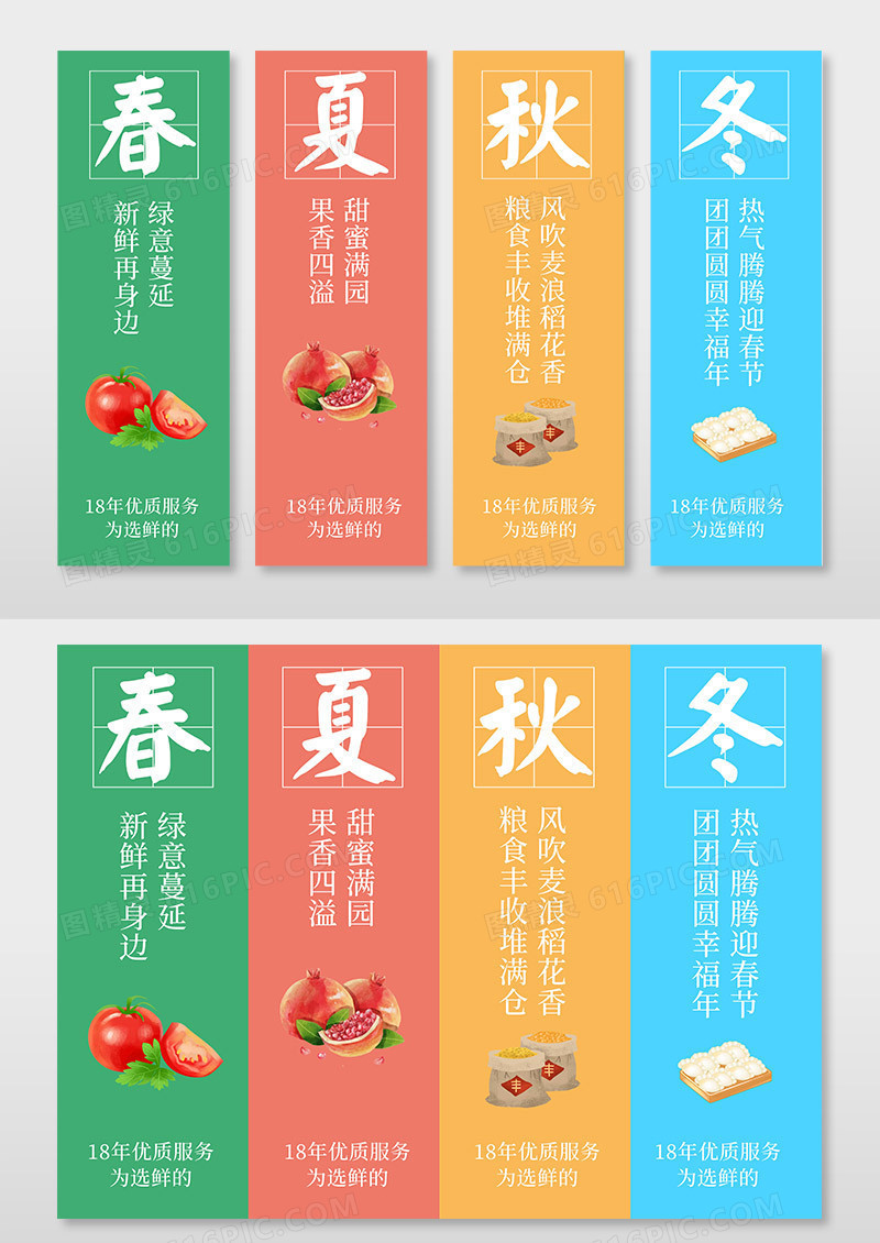 简约四季蔬菜水果插画春夏秋冬美食宣传挂画