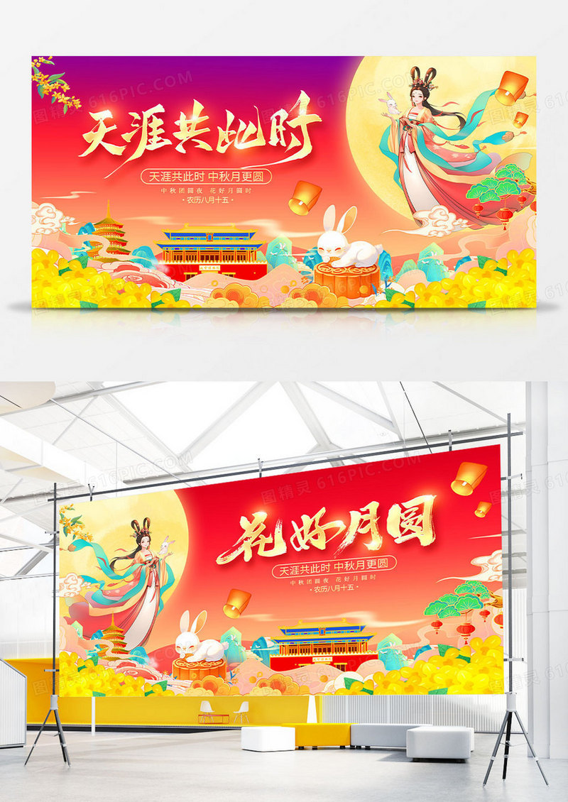 花好月圆天涯共此时中秋节活动宣传展板