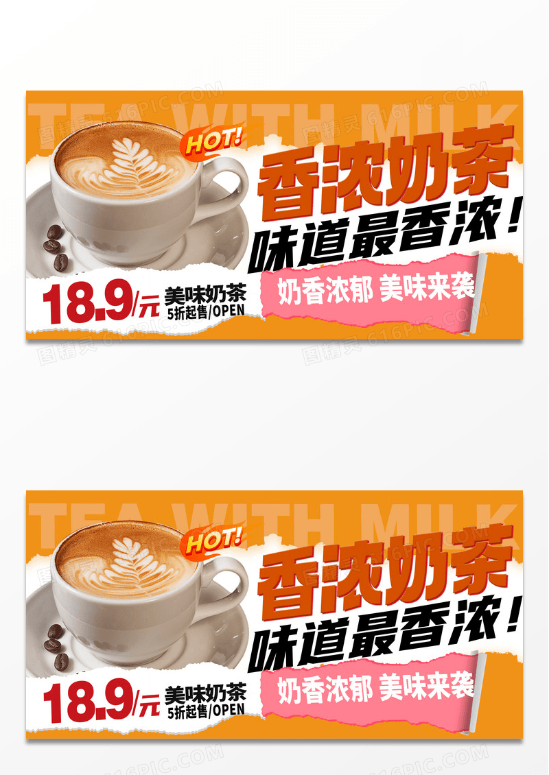 简约时尚冬季奶茶展板设计冬天冬季奶茶宣传促销活动展板