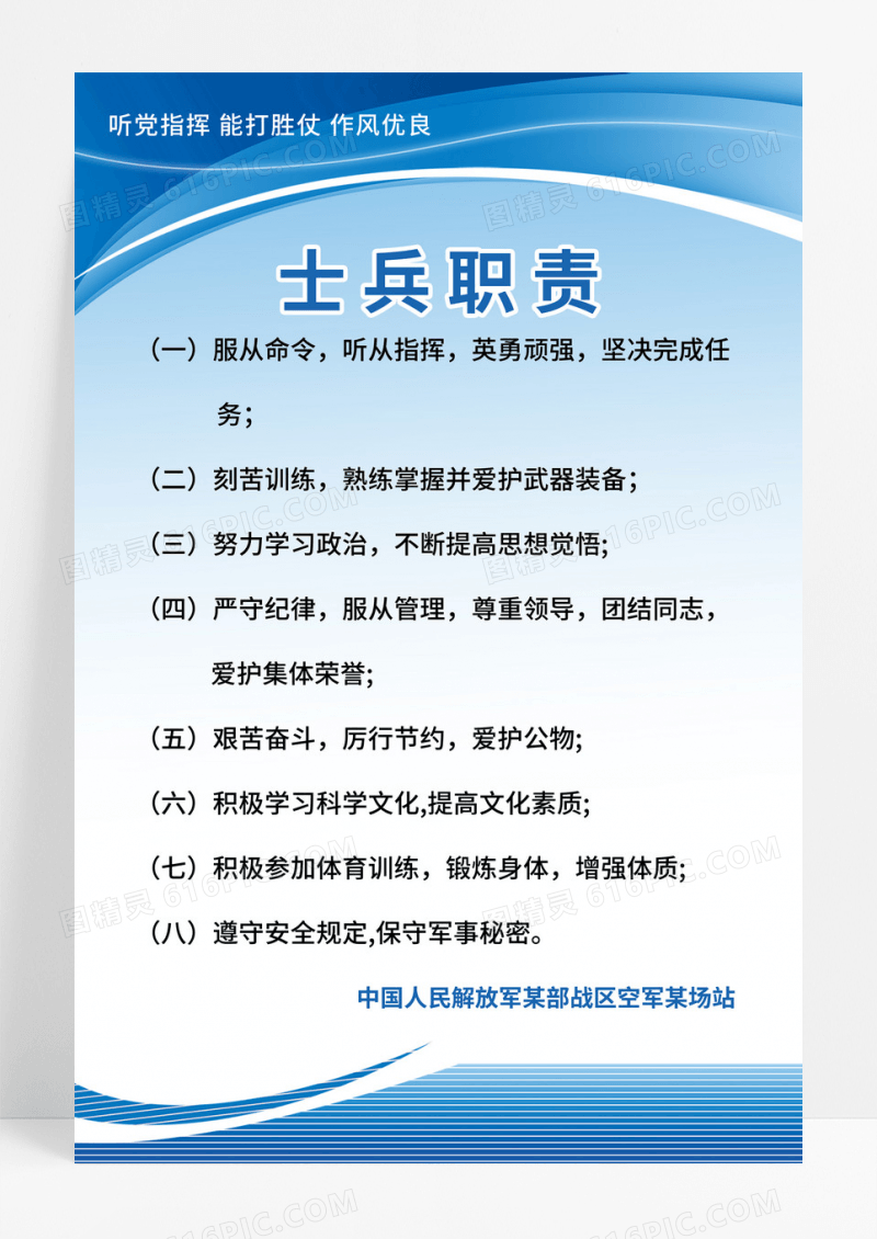蓝色简约制度牌士兵职责海报设计