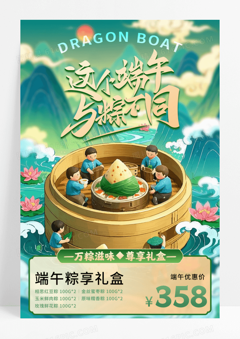 绿色插画这个端午与粽不同端午节宣传海报