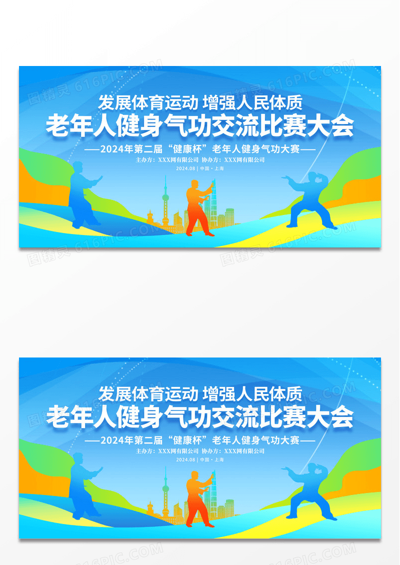 创意蓝色时尚老年人健身交流比赛大会背景展板设计