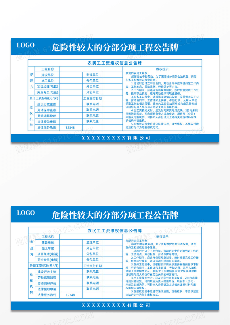 蓝色全国安全生产月危险性工程公告牌危险性工程