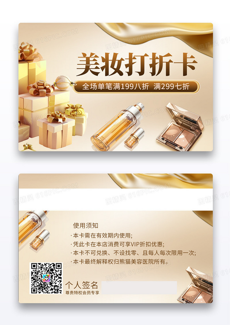 金色高端美妆打折卡会员卡美妆促销活动