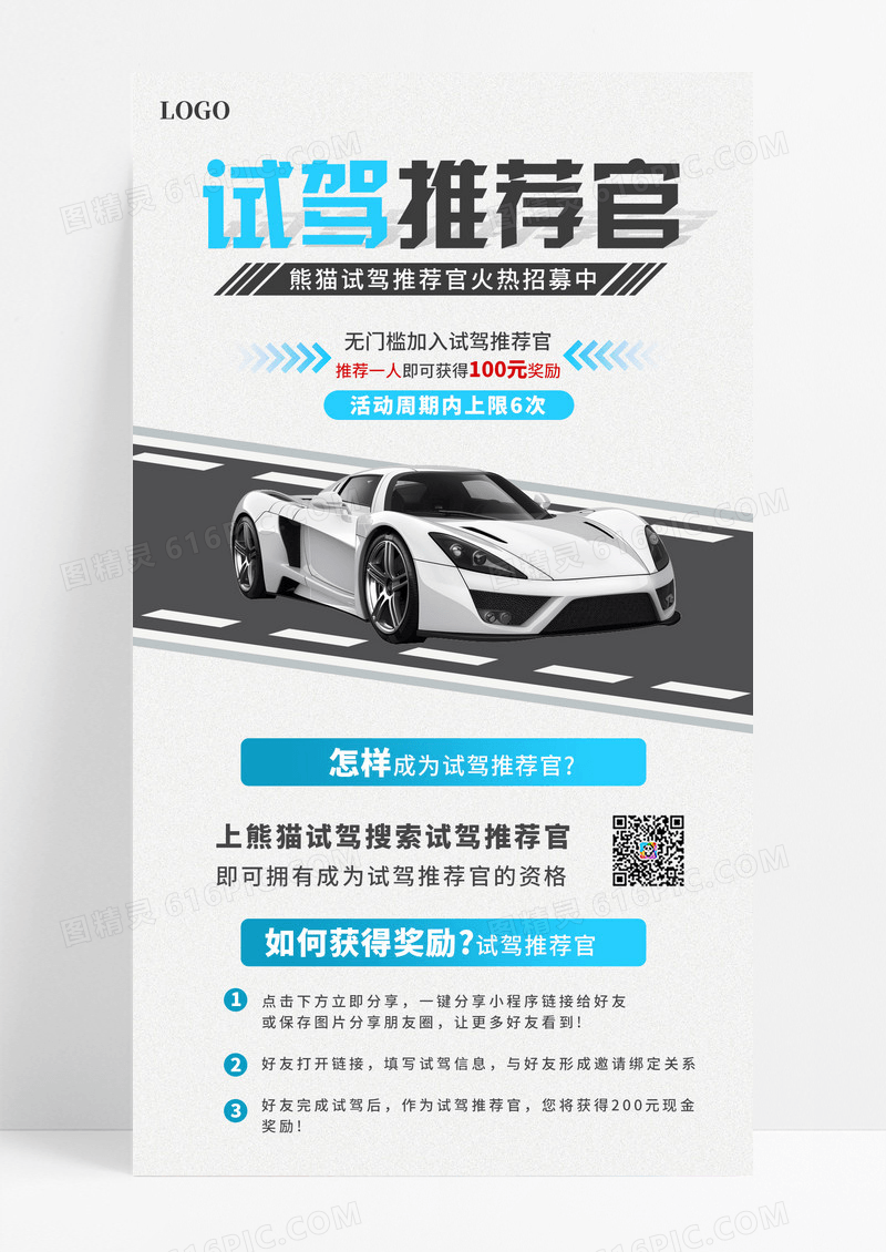 灰色简约大气试驾推荐官宣传海报