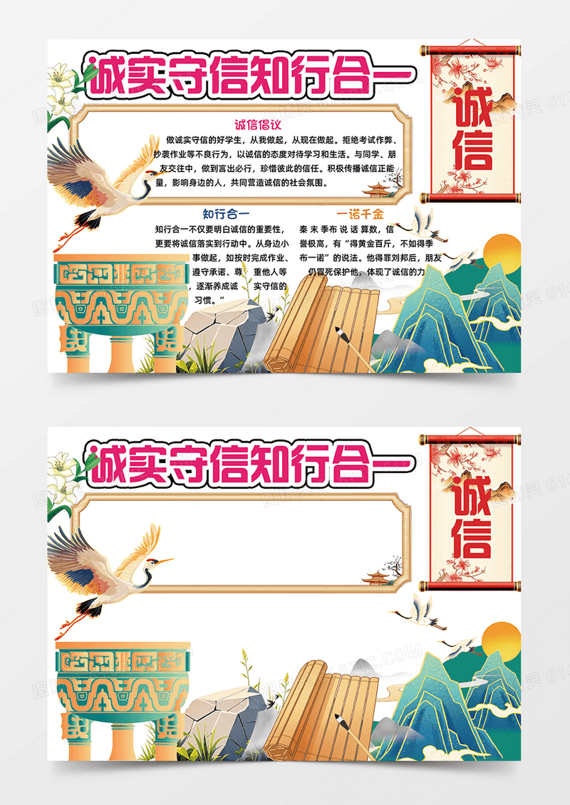 彩色卡通诚实守信知行合一小报手抄报小学生手抄报传统美德