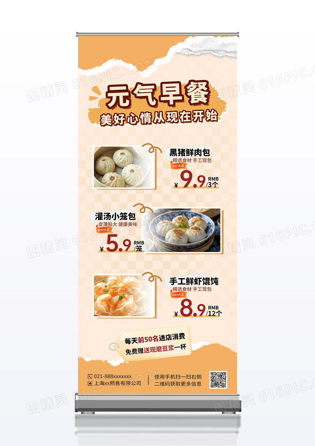 黄色简约元气早餐鲜虾馄饨鲜肉包美食展架