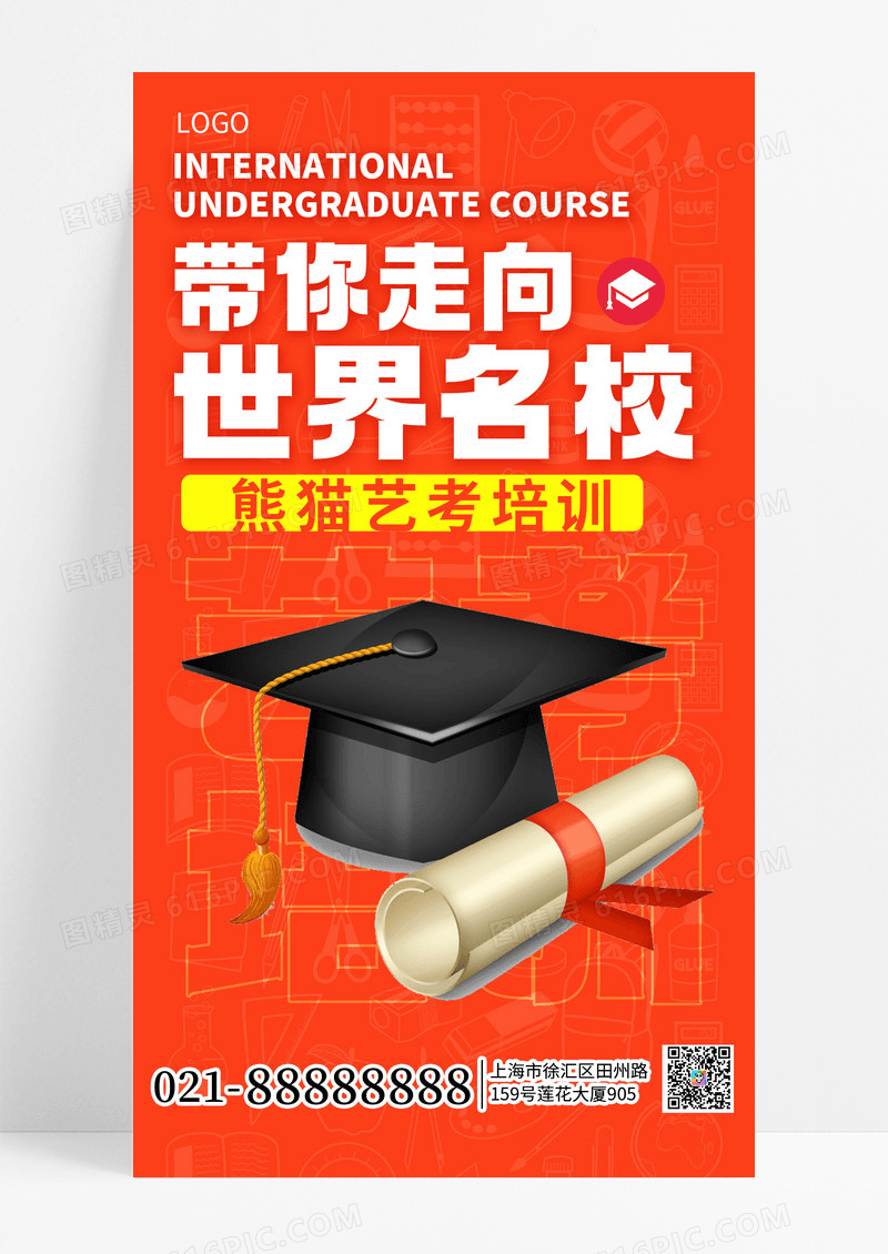 橙色创意艺考升学培训手机海报海报素材
