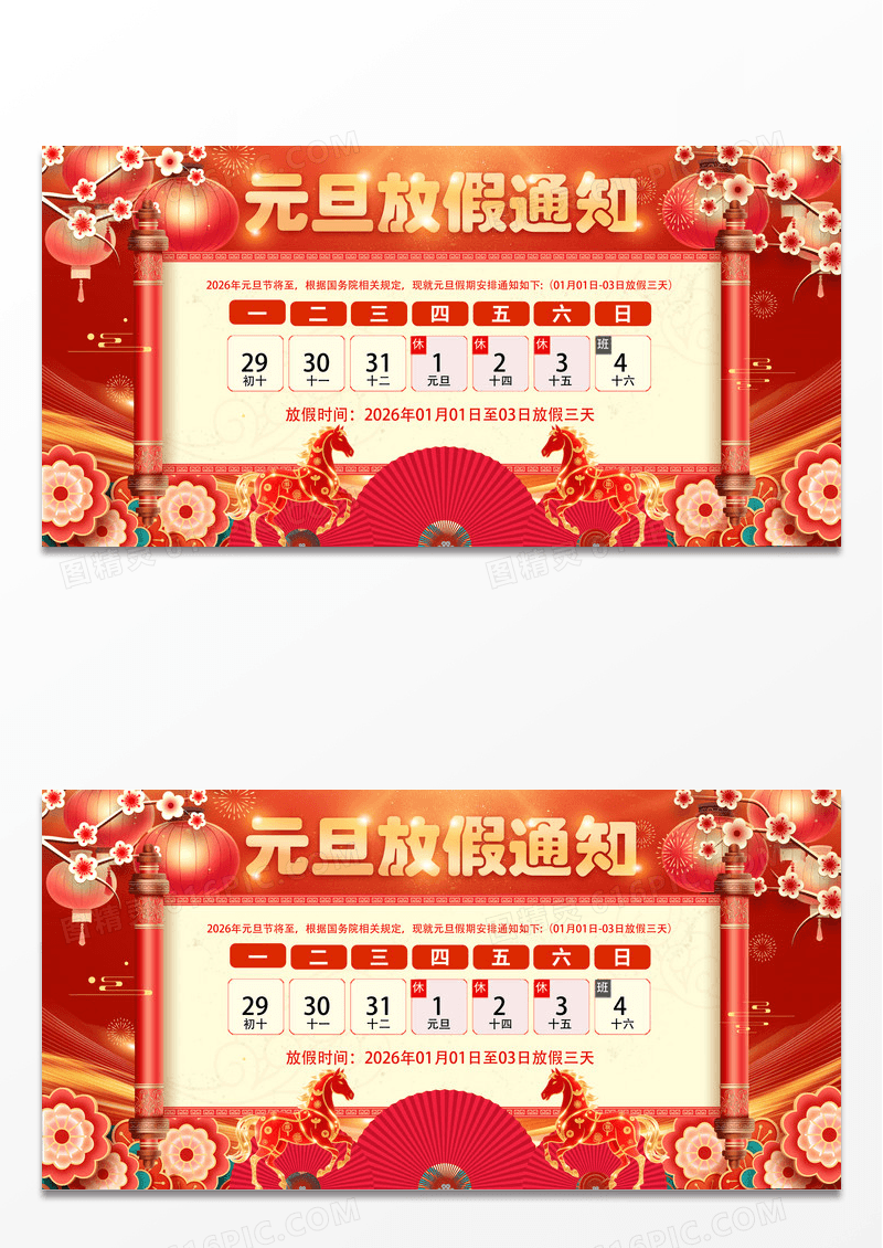 时尚大气2026元旦放假通知宣传展板元旦放假通知展板