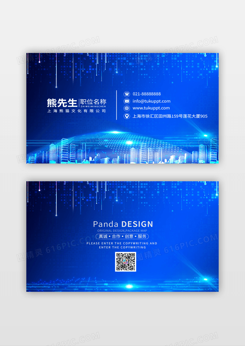 蓝色简约大气科技感职业名片设计