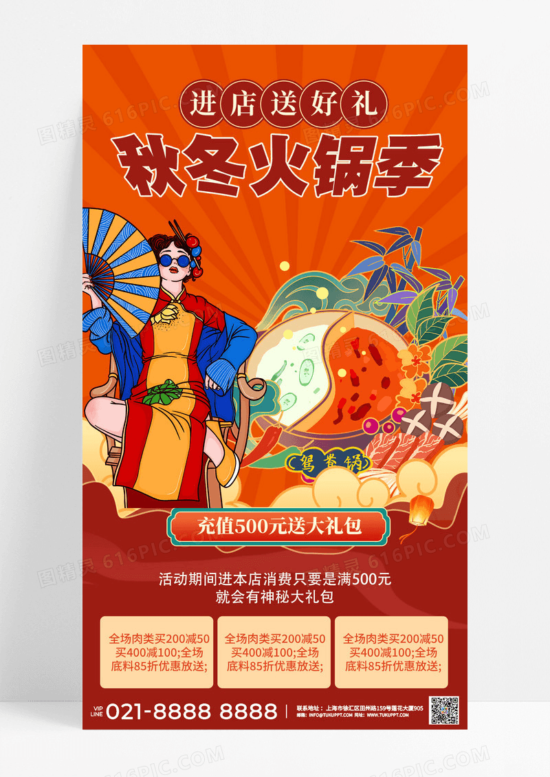 餐饮火锅促销火锅红色背景国潮火锅国潮云朵宣传海报