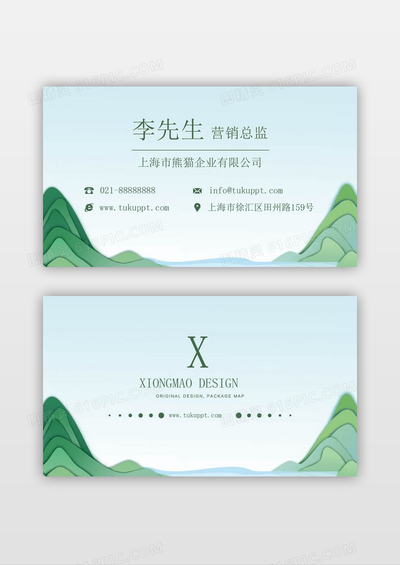 绿色剪纸风山水商务名片