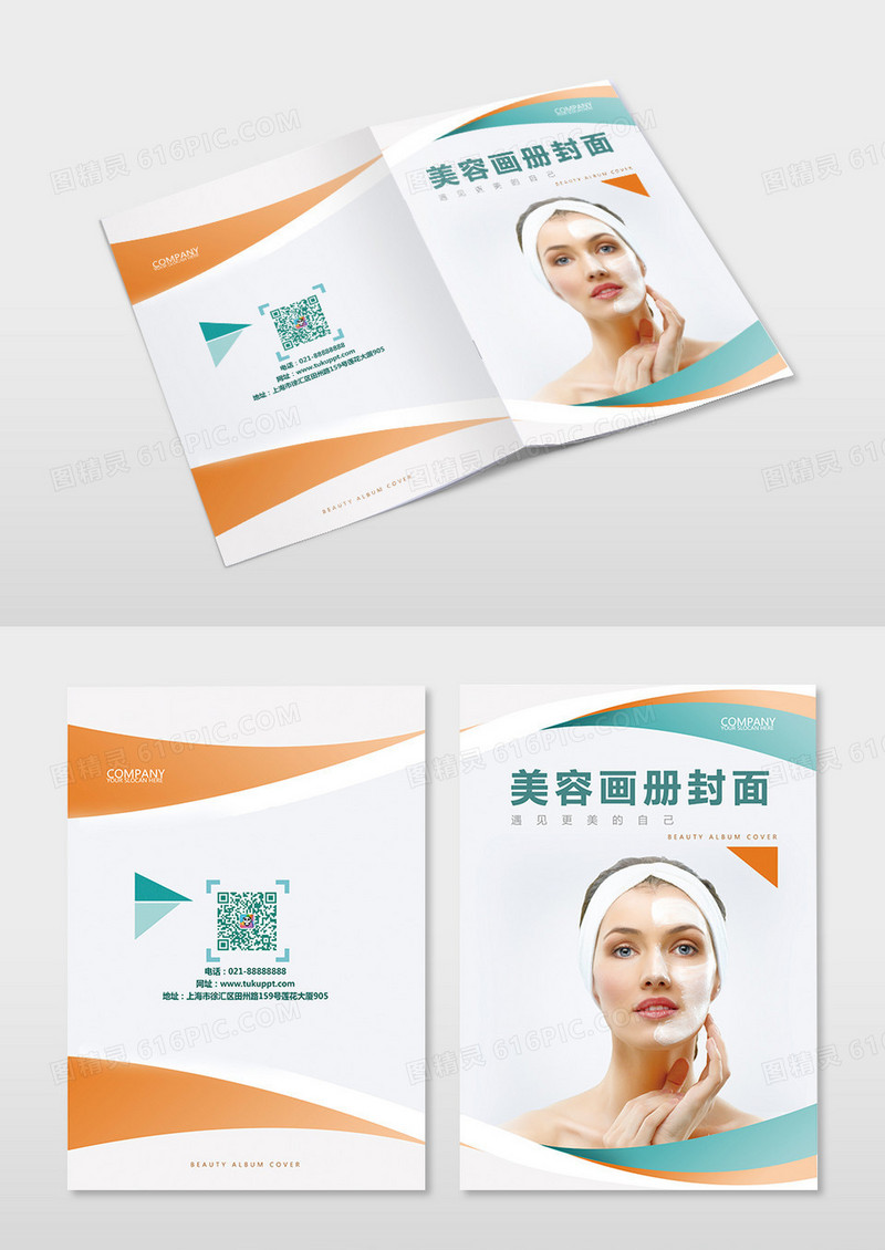 黄色绿色小清新创意美容画册封面