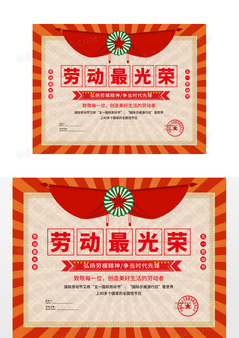 红色2025劳动节五一劳动节奖状证书