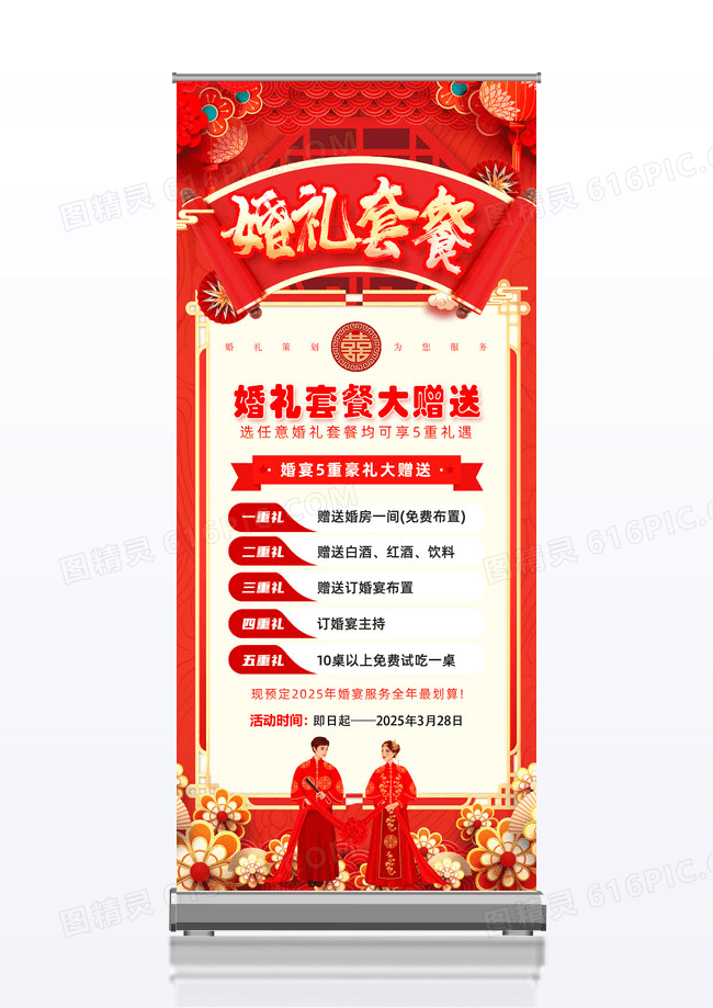 红色喜庆剪纸风中国风婚庆套餐展架婚庆展架