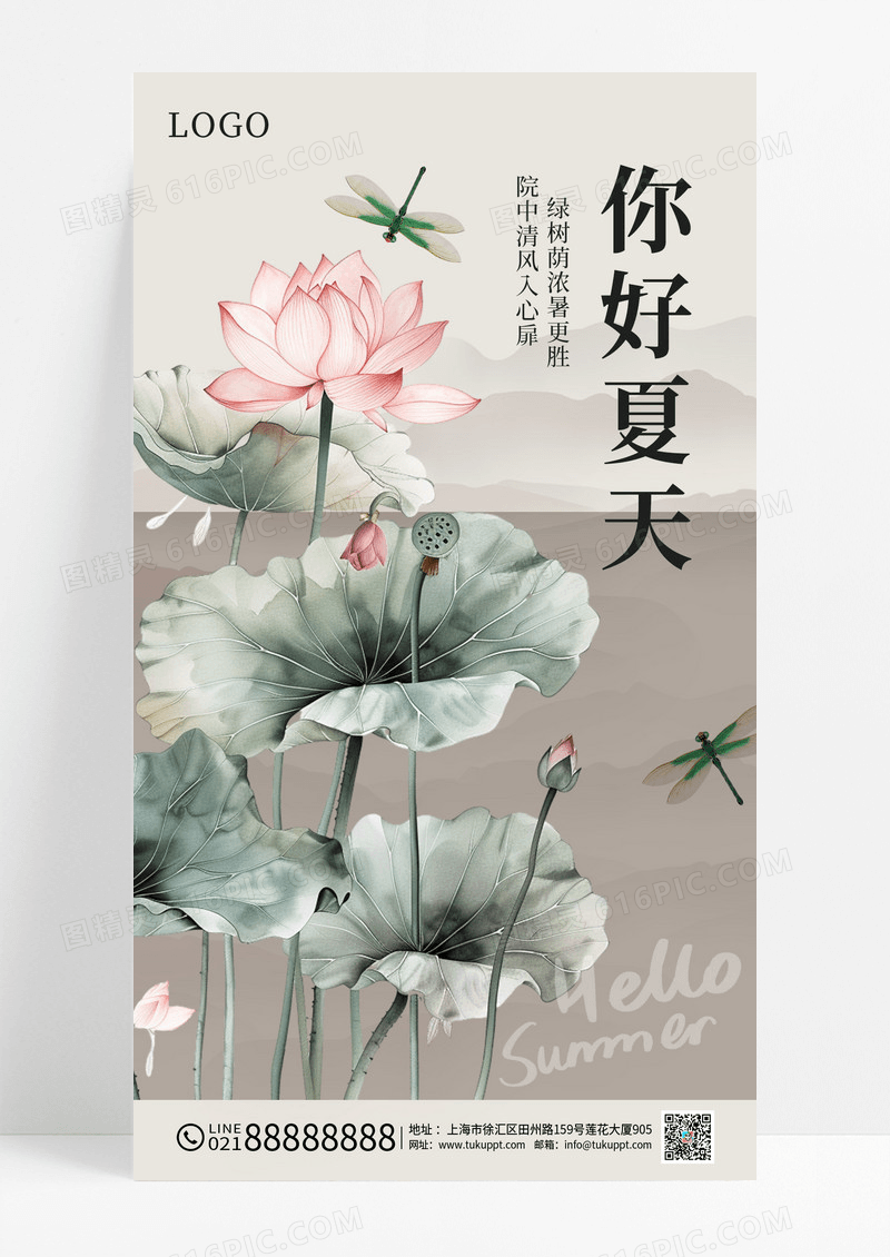 新中式复古夏天你好手机宣传海报