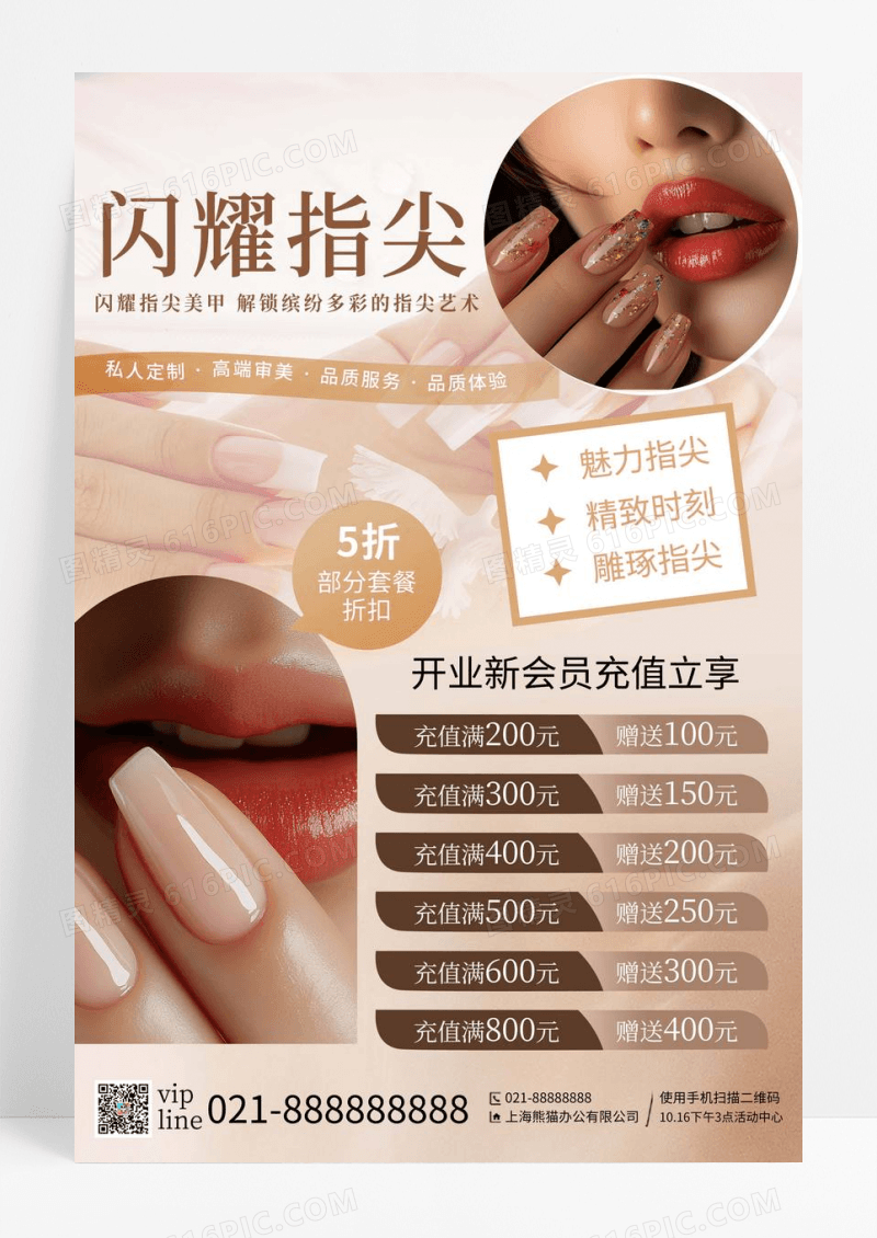 莫兰迪风美甲店美甲促销活动宣传海报