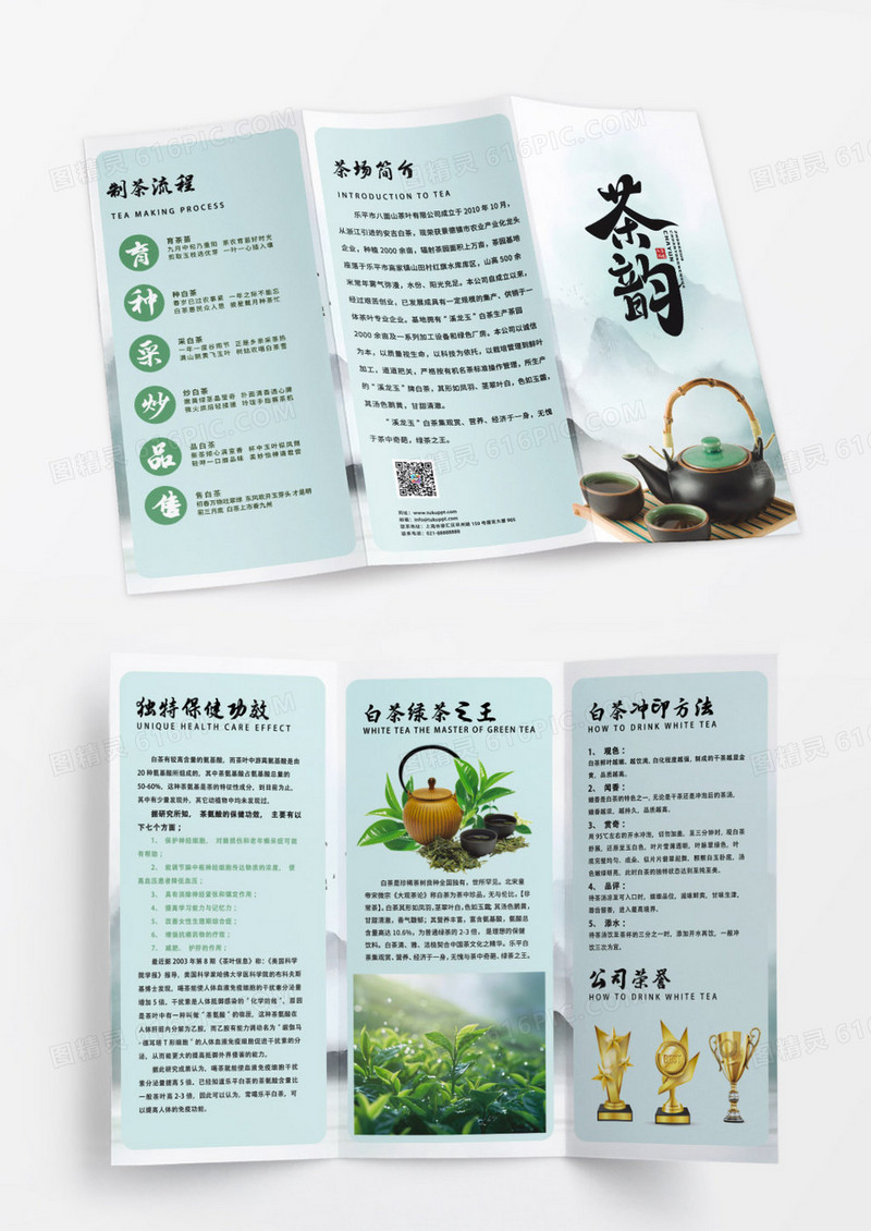 简约时尚清新乐平白茶中国茶文化中国茶叶宣传折页茶叶三折页