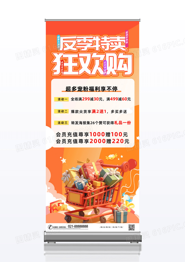 橙色时尚促销反季特卖促销购物橘色简约展架展架