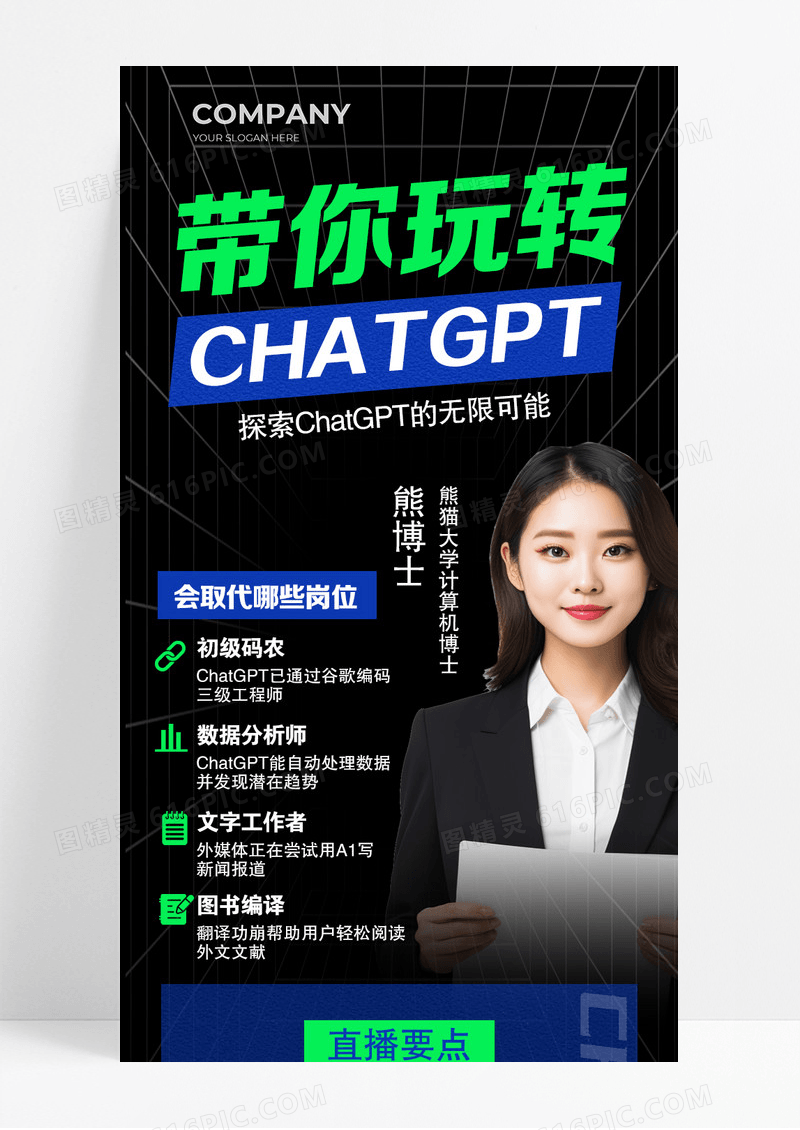 黑色几何图形带你玩转CHATGPT人工智能技能考试宣传长图
