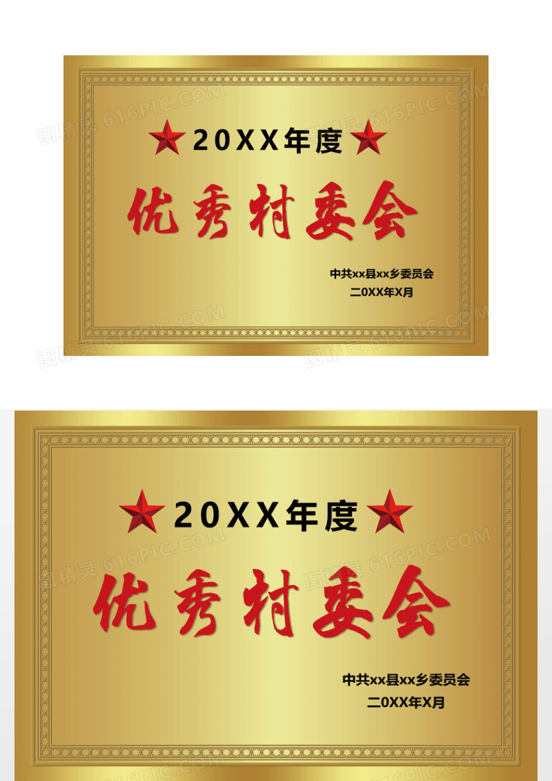 证书奖牌优秀村委会委员会颁发金色铜牌