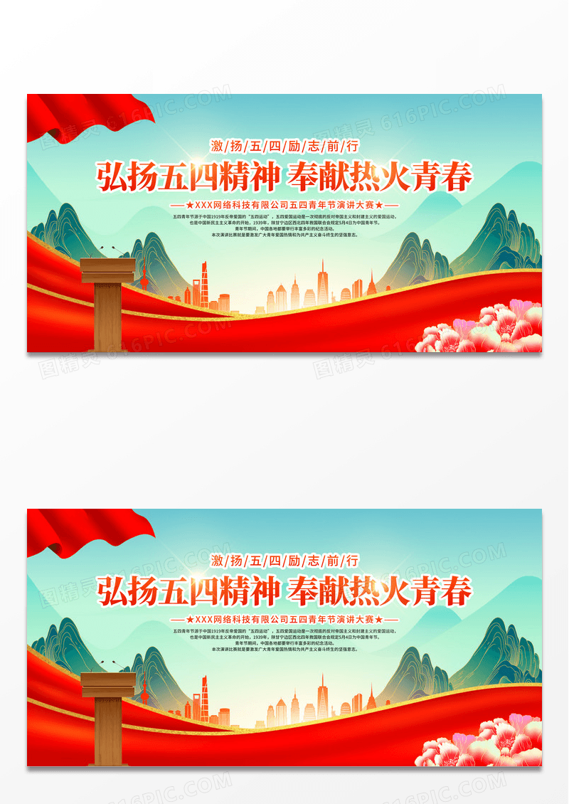 蓝色大气青年节演讲比赛展板五四54青年节