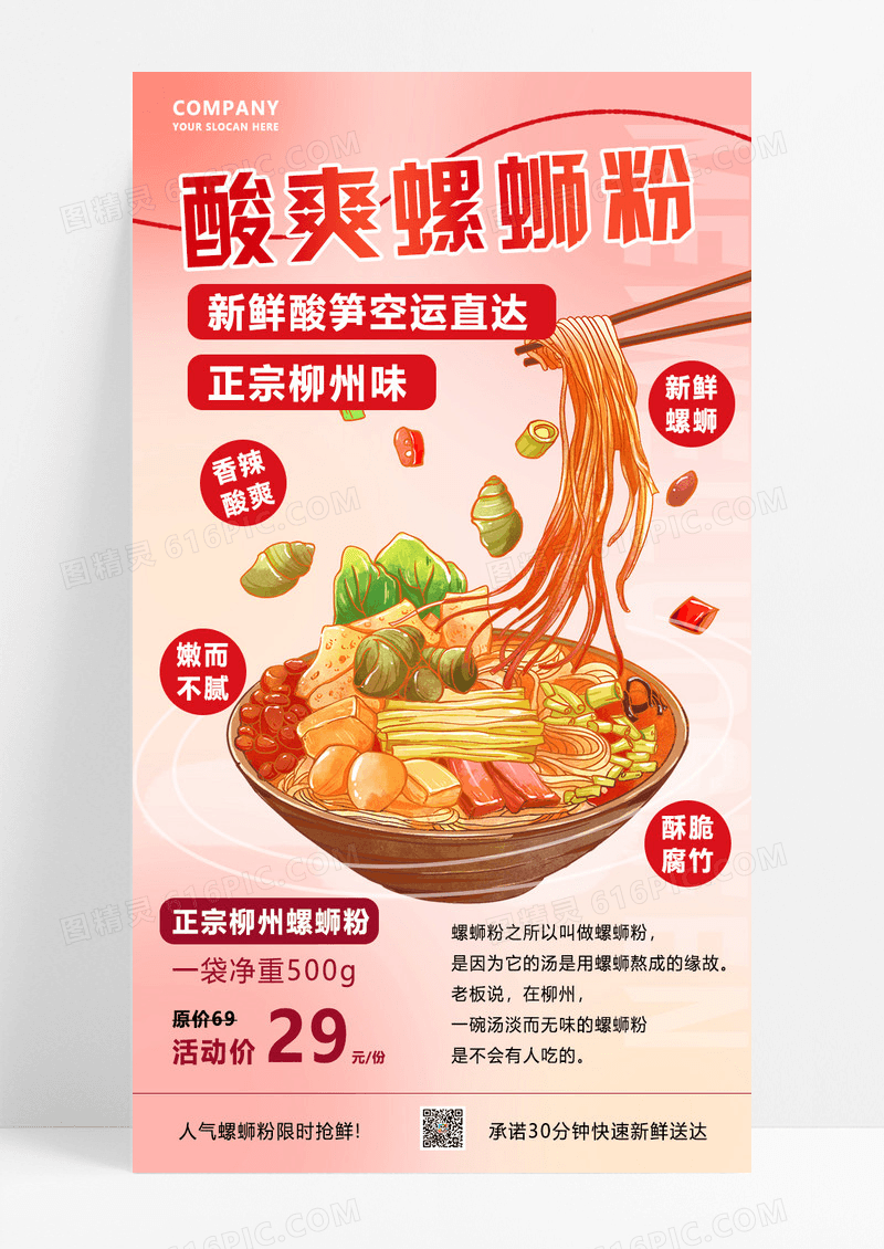 粉色简约背景酸爽螺蛳粉夏季美食海报