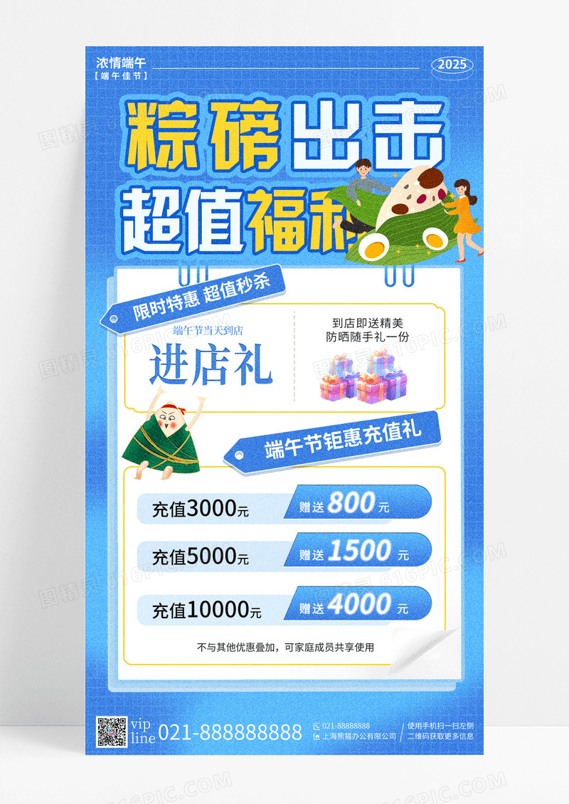蓝色简约棕磅出击超值福利端午节促销手机宣传海报