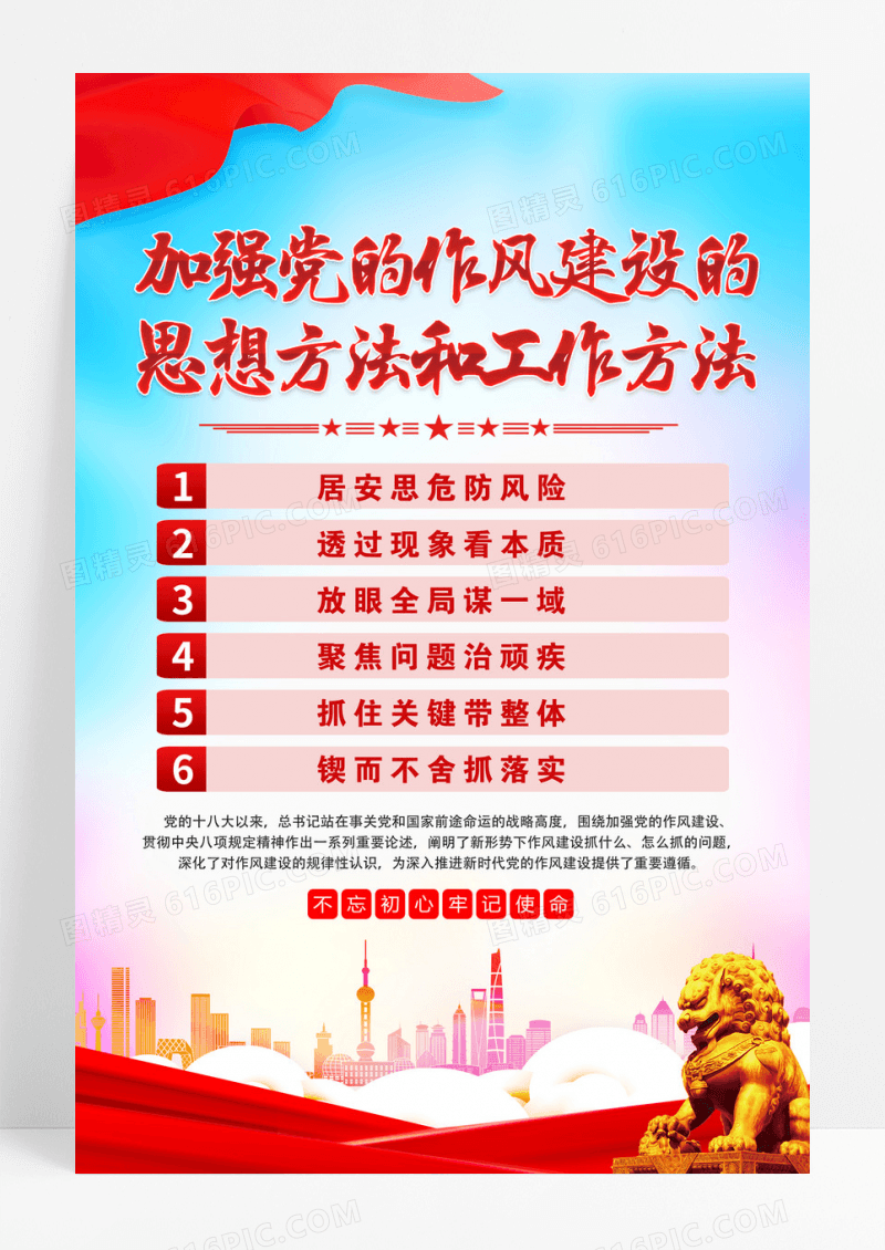 蓝色简约党的作风建设海报