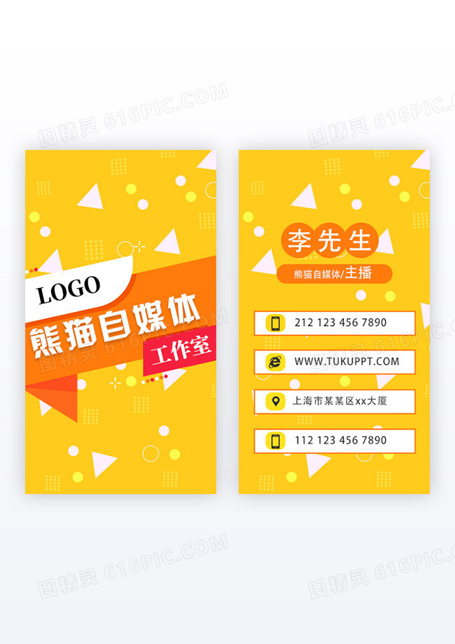 黄色简约几何工作室竖版名片