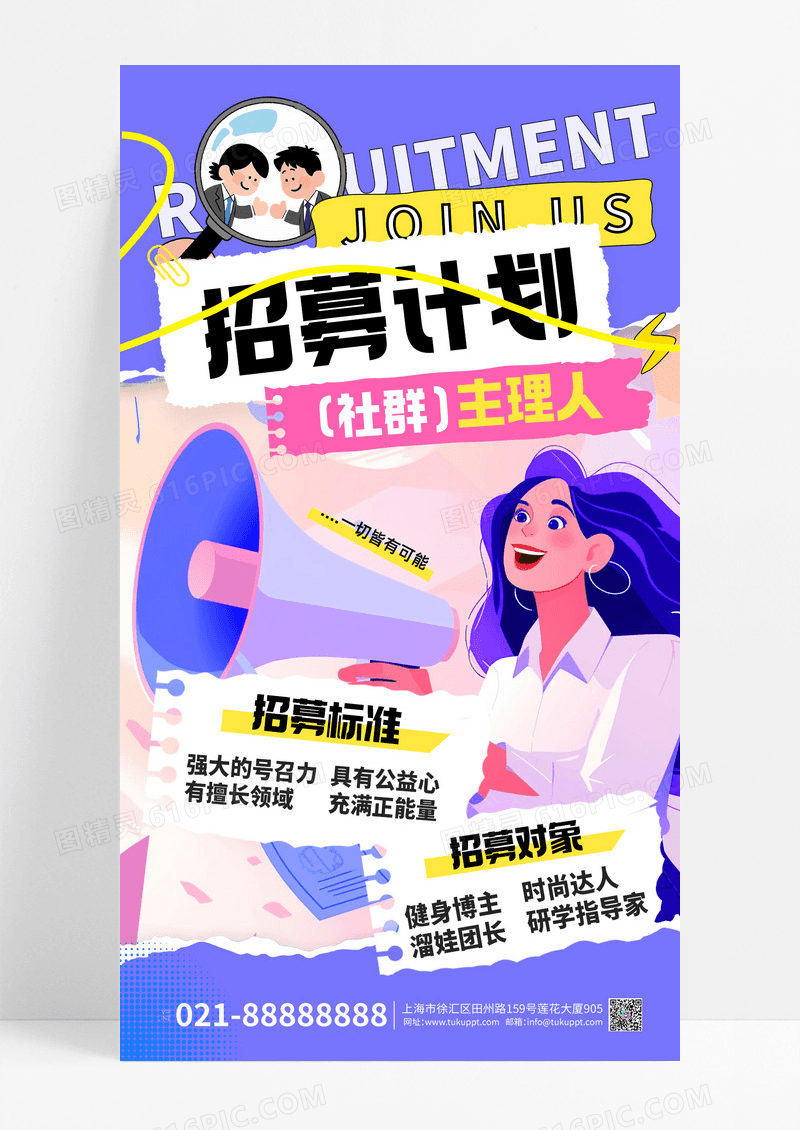 创意紫色拼贴2026招聘达人招募体验官海报