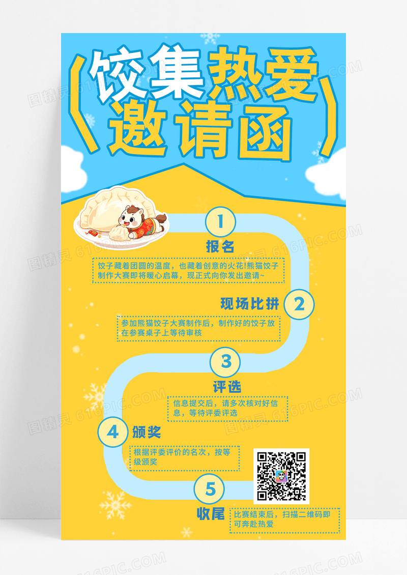 简约插画饺子制作大赛卡通风邀请函手机宣传海报