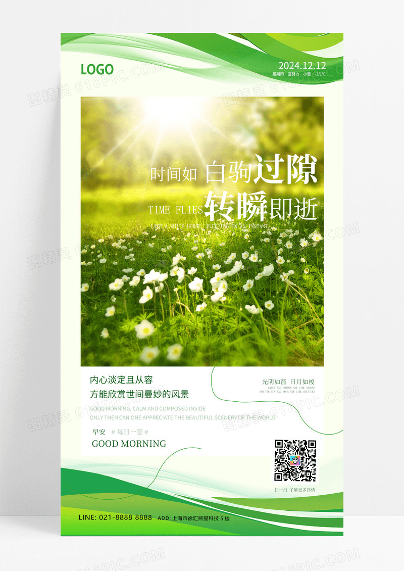 绿色渐变日签小雏菊海报宣传海报设计