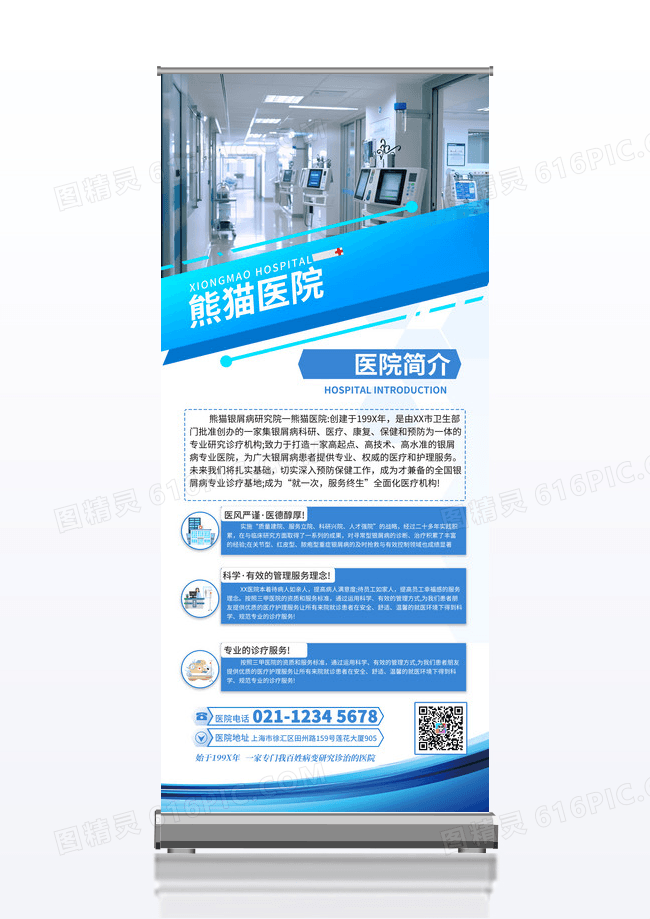 蓝色简约摄影图医院医院简介展架设计