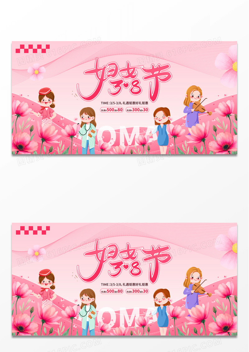 粉色简约三八38妇女节女神节节日线下促销展板