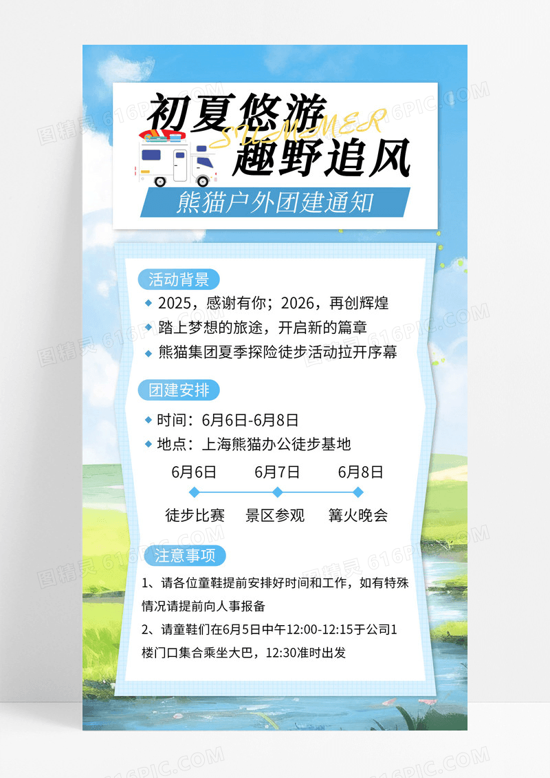 蓝色简约大自然初夏夏天户外旅游团建露营手机宣传海报