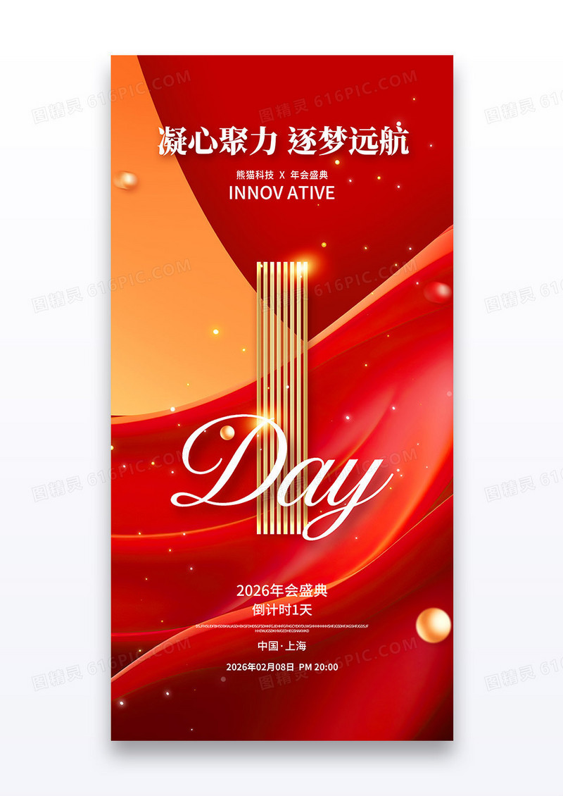 红色鎏金2026马年年会企业倒计时海报