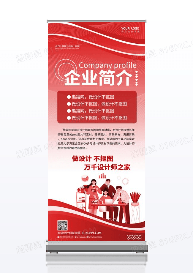 红色简约企业简介介绍展架易拉宝