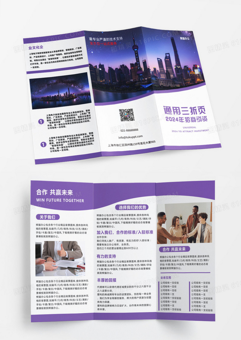 紫色简约大气招商企业宣传折页