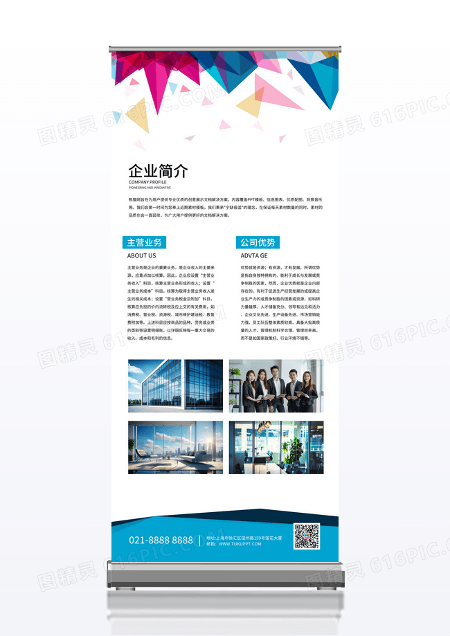蓝色简约公司介绍企业展架易拉宝