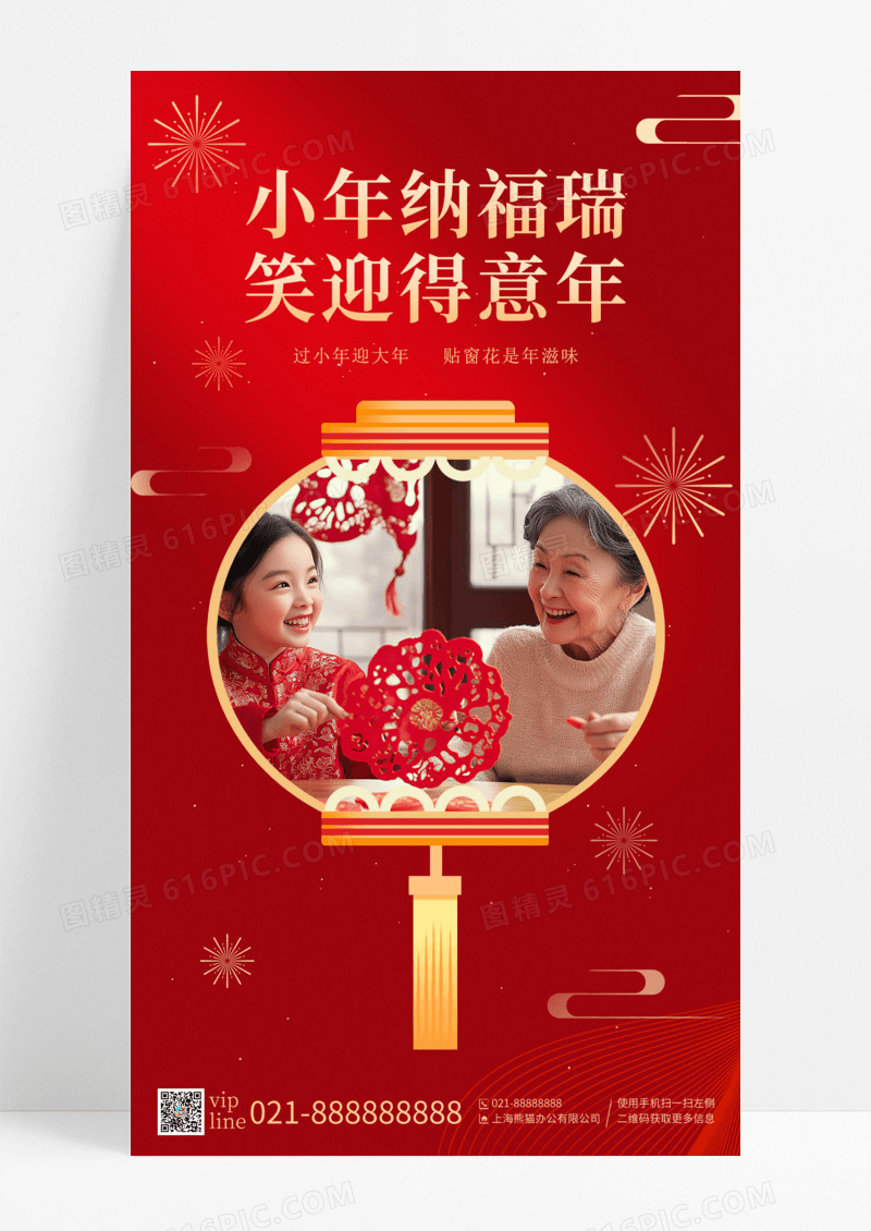 红色喜庆小年纳福瑞小年手机宣传海报