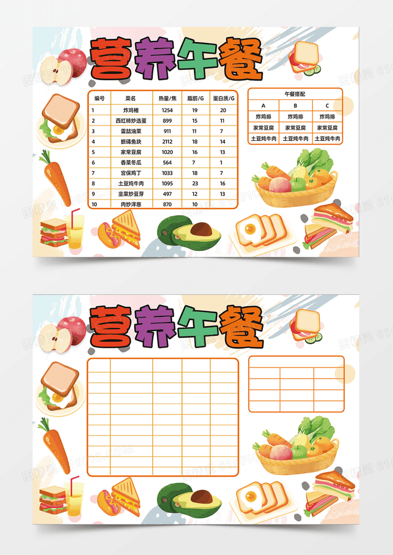 彩色营养午餐蔬菜水果扁平插画简约手抄报可爱