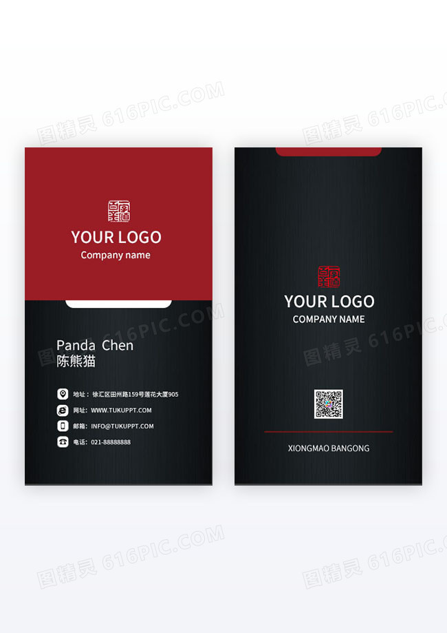 简约黑红商务企业名片公司竖版名片