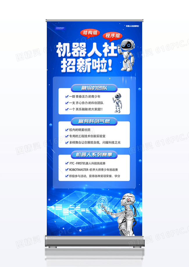 蓝色科技风AI机器人社招新展架