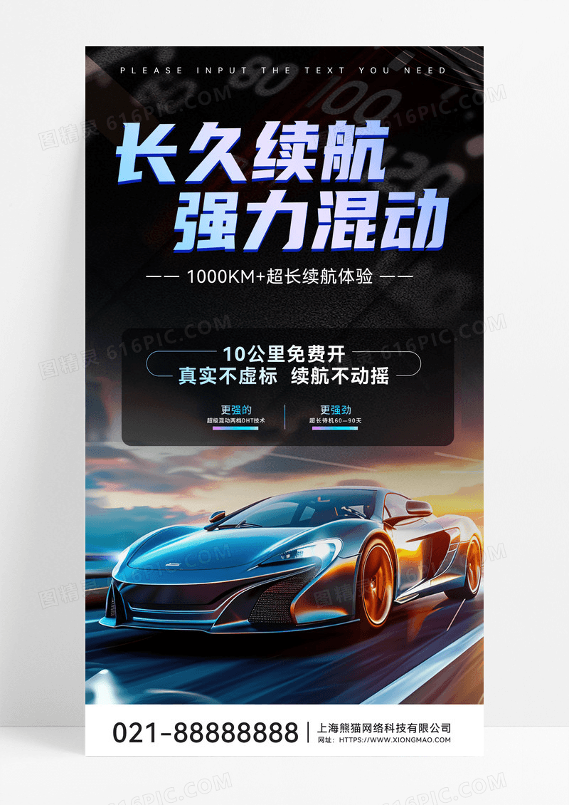 汽车海报汽车销售汽车上新新能源汽车海报