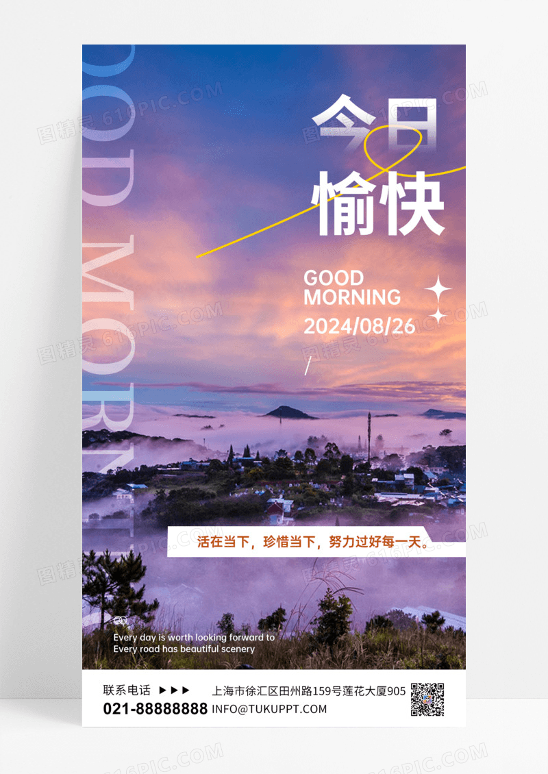 简约早安问候日签文案早安日签手机海报早安你好