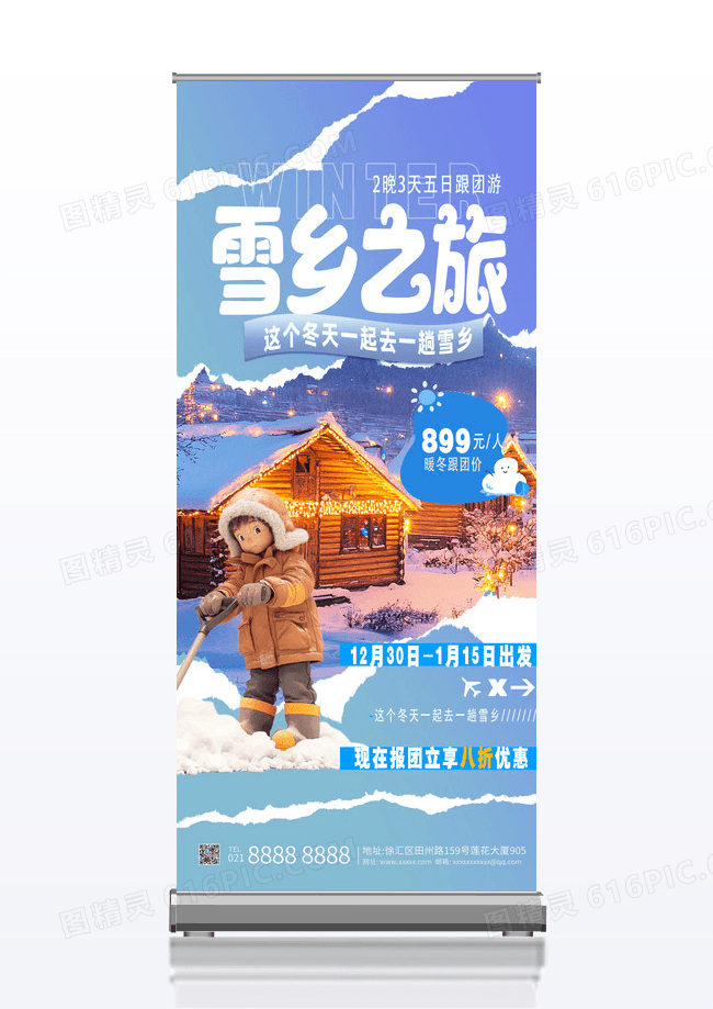 紫色渐变卡通风冰雪节雪乡旅游促销活动易拉宝