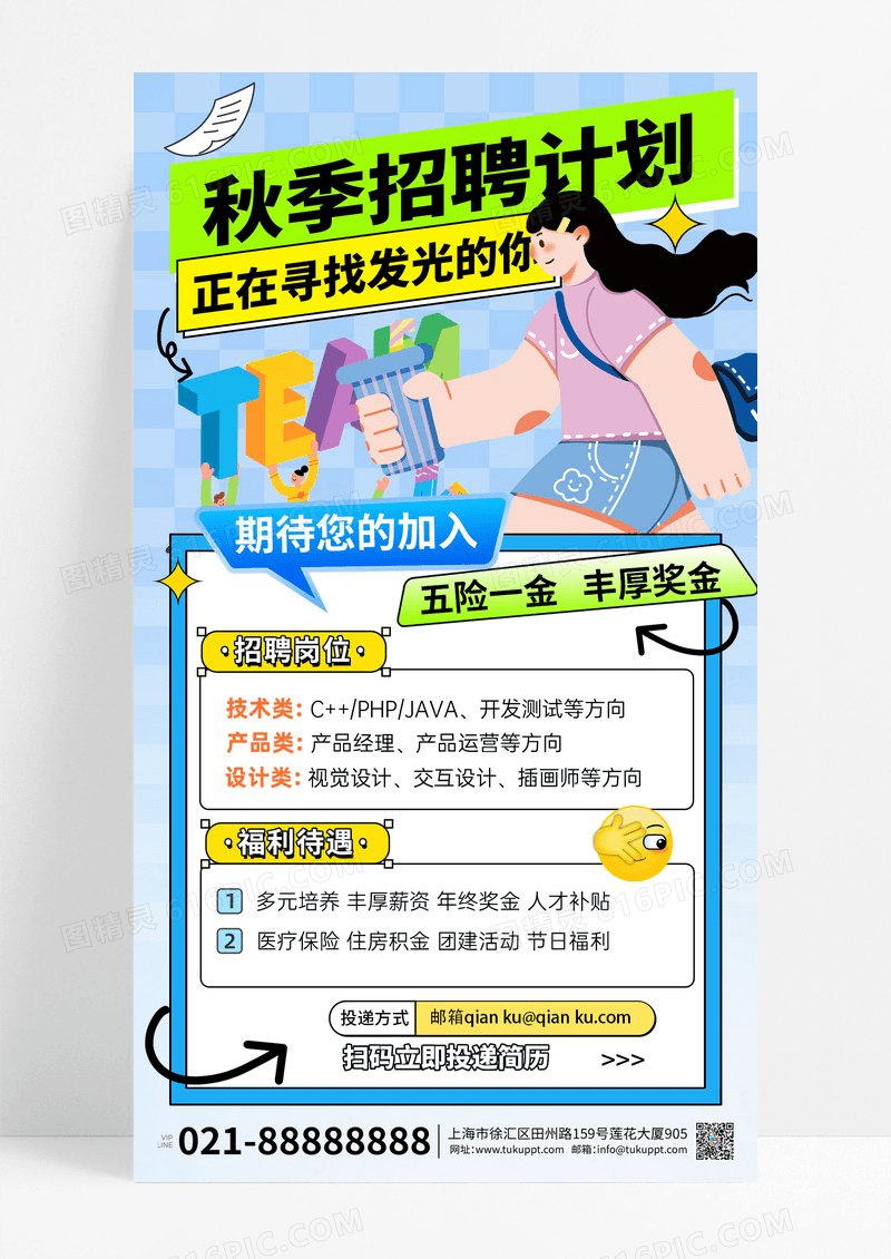 秋招校园招聘橙色简约海报